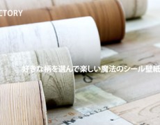 ウォールデコシート