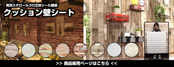自分で簡単diy クッションシート壁 赤煉瓦倉庫風が新発売 Diyリフォーム ルームファクトリーブログ